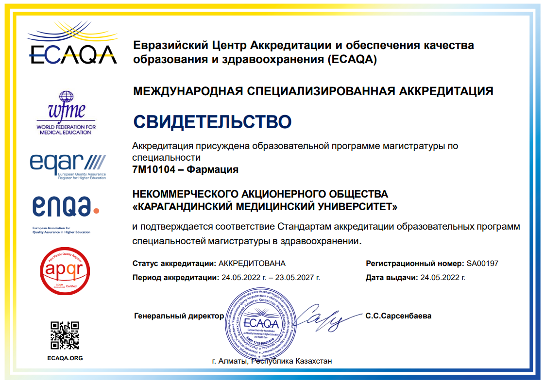 ЕЦА 2022 7М10104 – Фармация